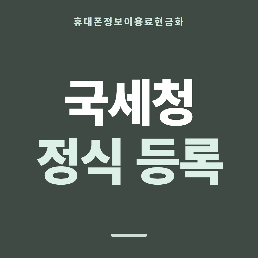 품티켓 휴대폰 회선의 정보이용료현금화 정보 요금 갈래 구분 안내 이미지