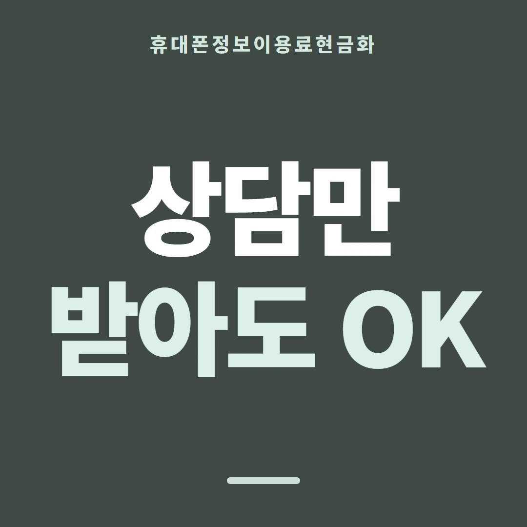 품티켓 휴대폰 회선의 정보이용료현금화 청구서에 얹히는 쪽 안내 이미지
