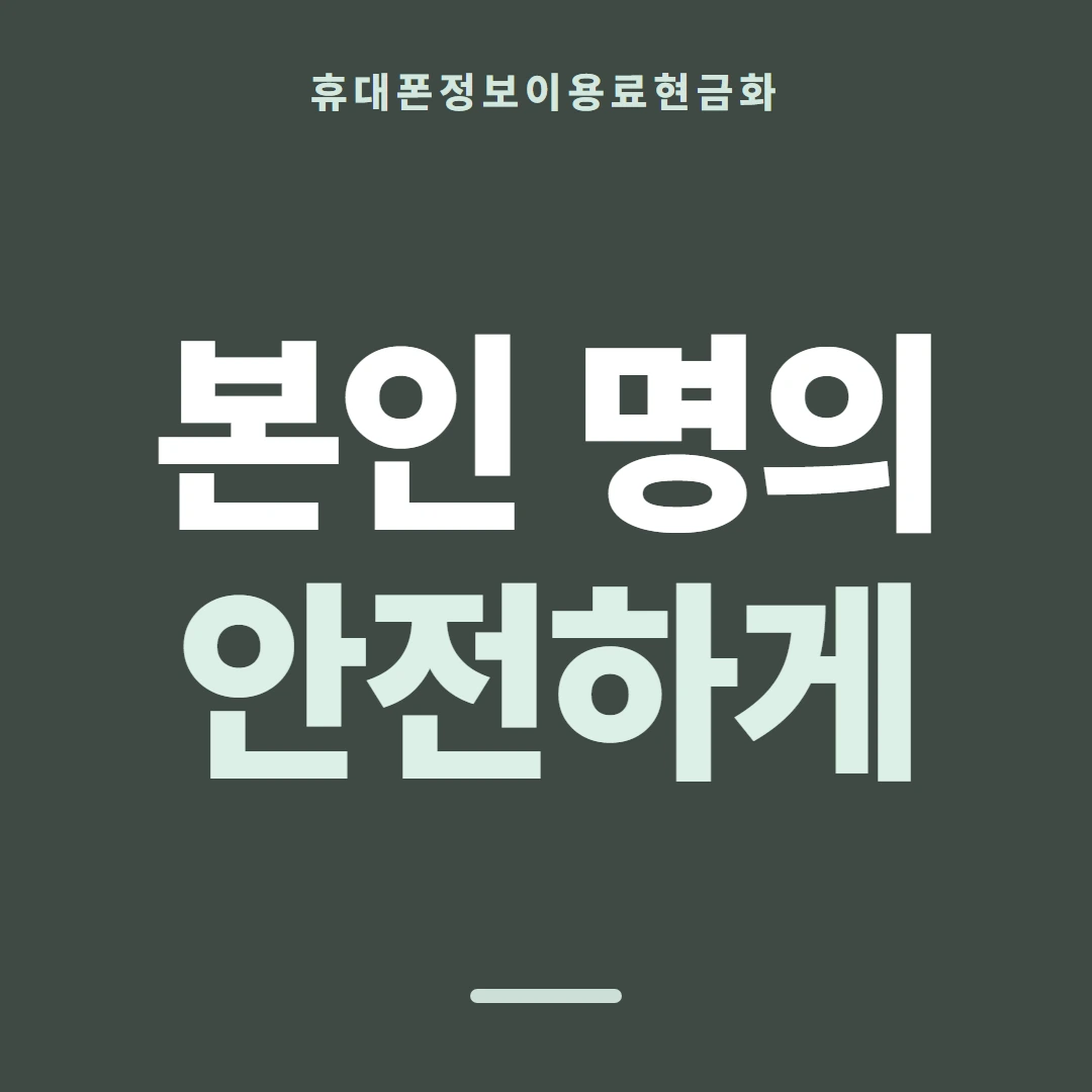 품티켓 휴대폰 회선의 정보이용료현금화 지난 이용 기록 안내 이미지